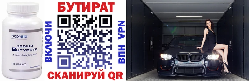 Бутират Butirat  Междуреченск 