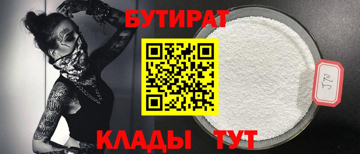 Междуреченск  БУТИРАТ Butirat  Вход с VPN 