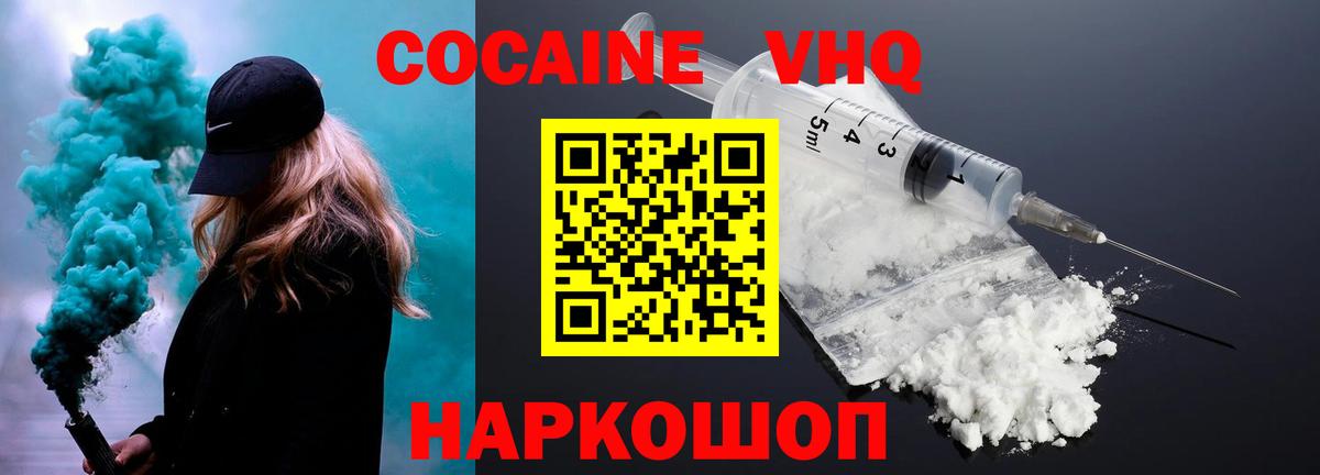 Кокаин 97%  Междуреченск  Cocaine Колумбийский 