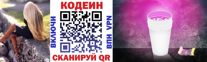 мега маркетплейс  Междуреченск  Кодеиновый сироп Lean Purple Drank 