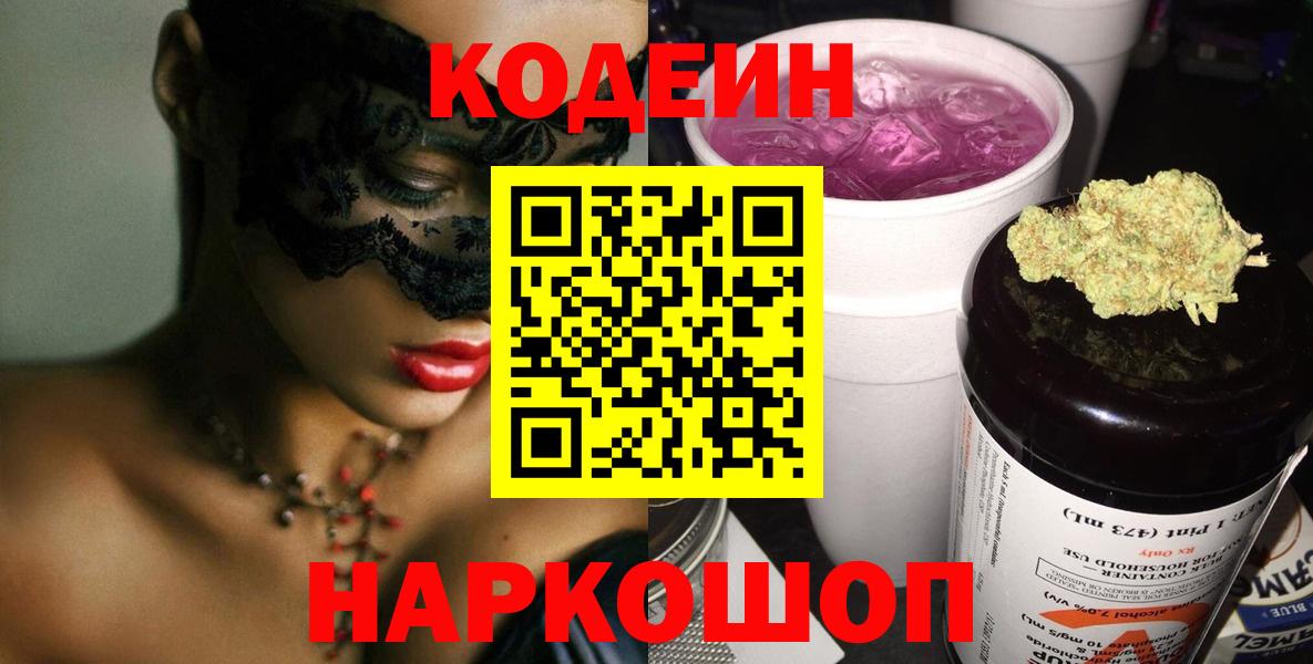 Кодеиновый сироп Lean напиток Lean (лин)  Междуреченск 