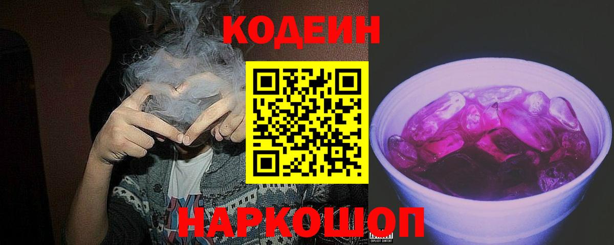 Кодеиновый сироп Lean напиток Lean (лин) Междуреченск