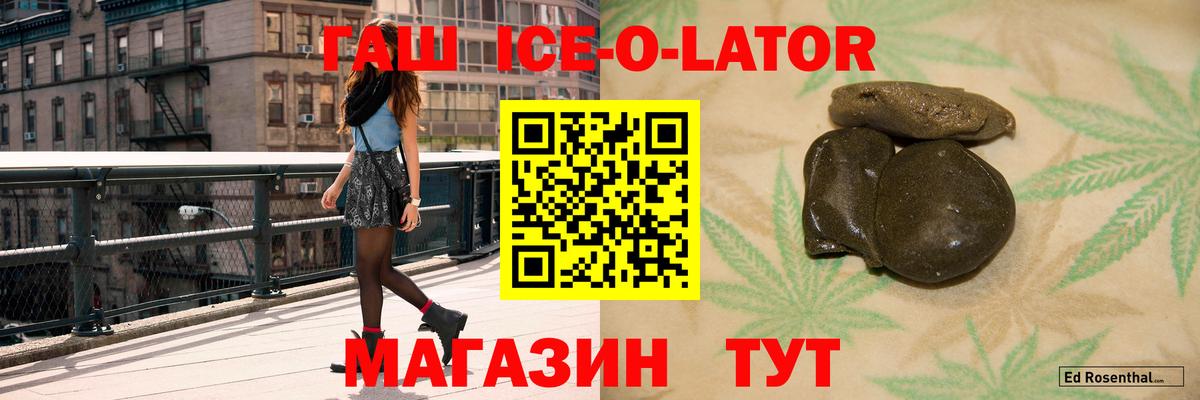Гашиш Ice-O-Lator  где купить наркотик  Гашиш hashish  Междуреченск  Вход с VPN 