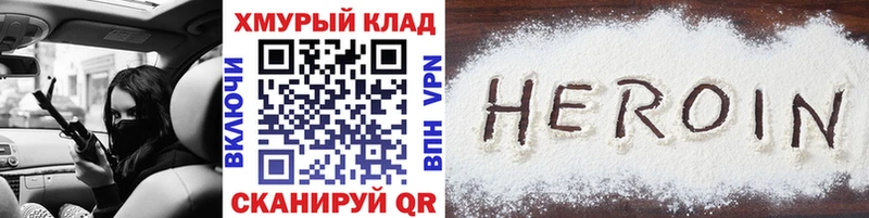ГЕРОИН Heroin  Междуреченск 