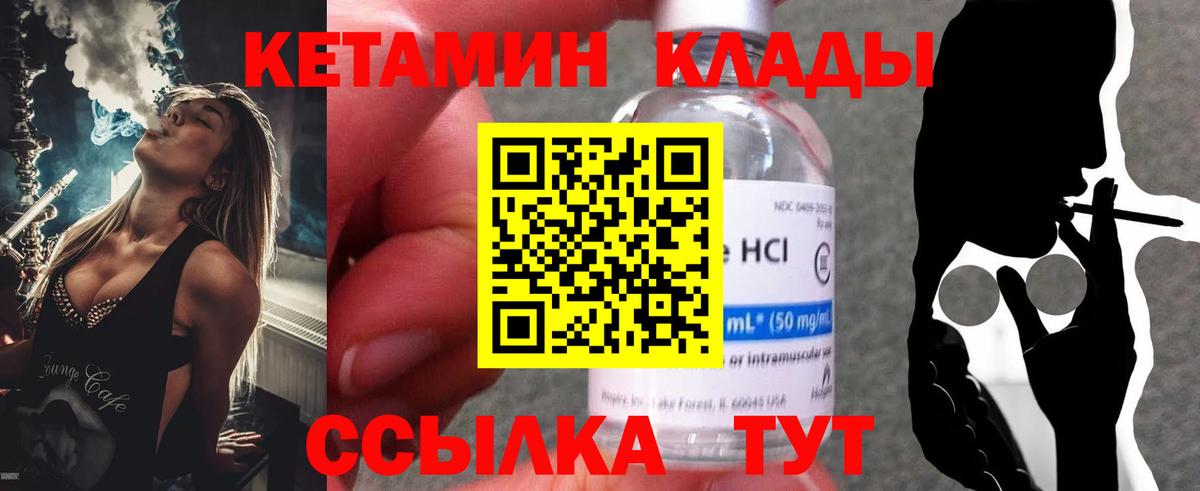 Кетамин VHQ  Вход с VPN  Кетамин VHQ  Междуреченск 
