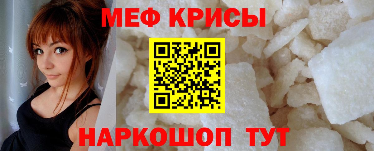 Мефедрон кристаллы Междуреченск