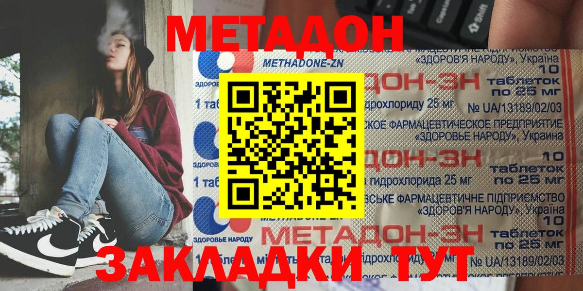 МЕТАДОН кристалл Междуреченск