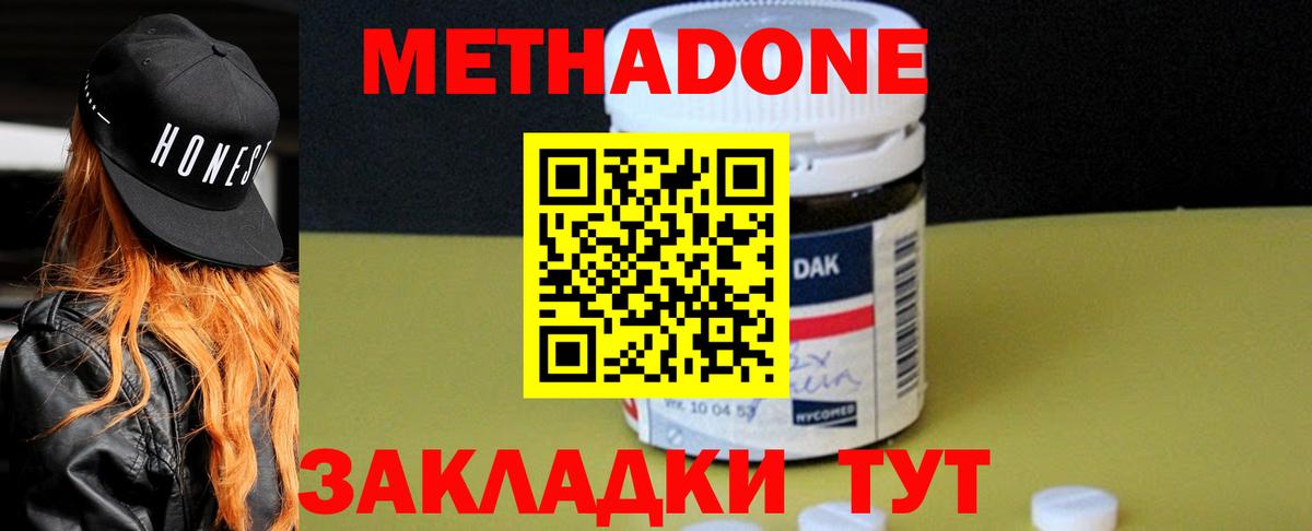 OMG ССЫЛКА  Междуреченск  МЕТАДОН methadone 