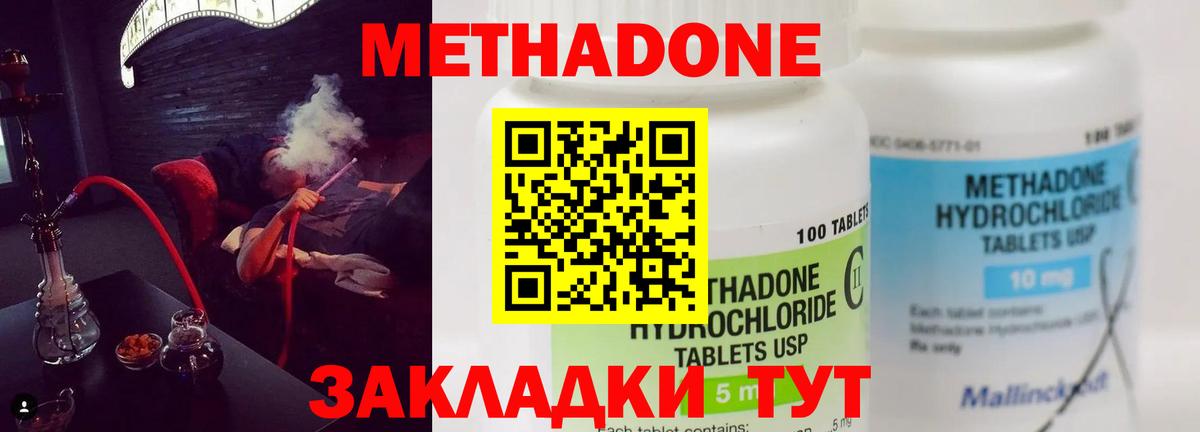 Метадон мёд Междуреченск